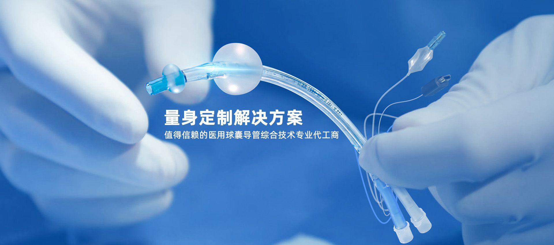 浙江医用导管，浙江球囊导管，医用导管，医用球囊扩张产品是否有丰富的型号
